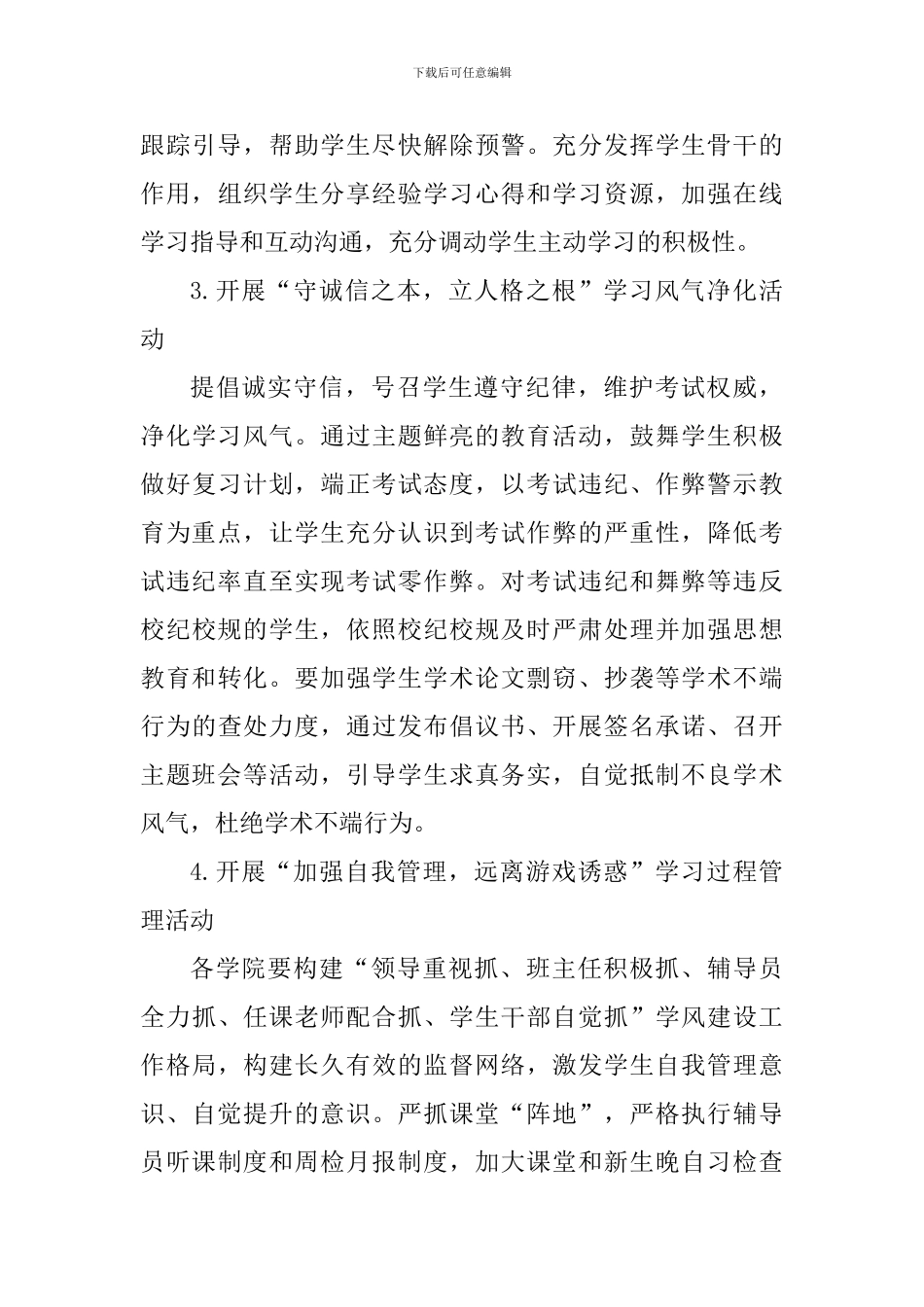 “学海扬帆-励志起航”主题学风建设月活动方案_第3页