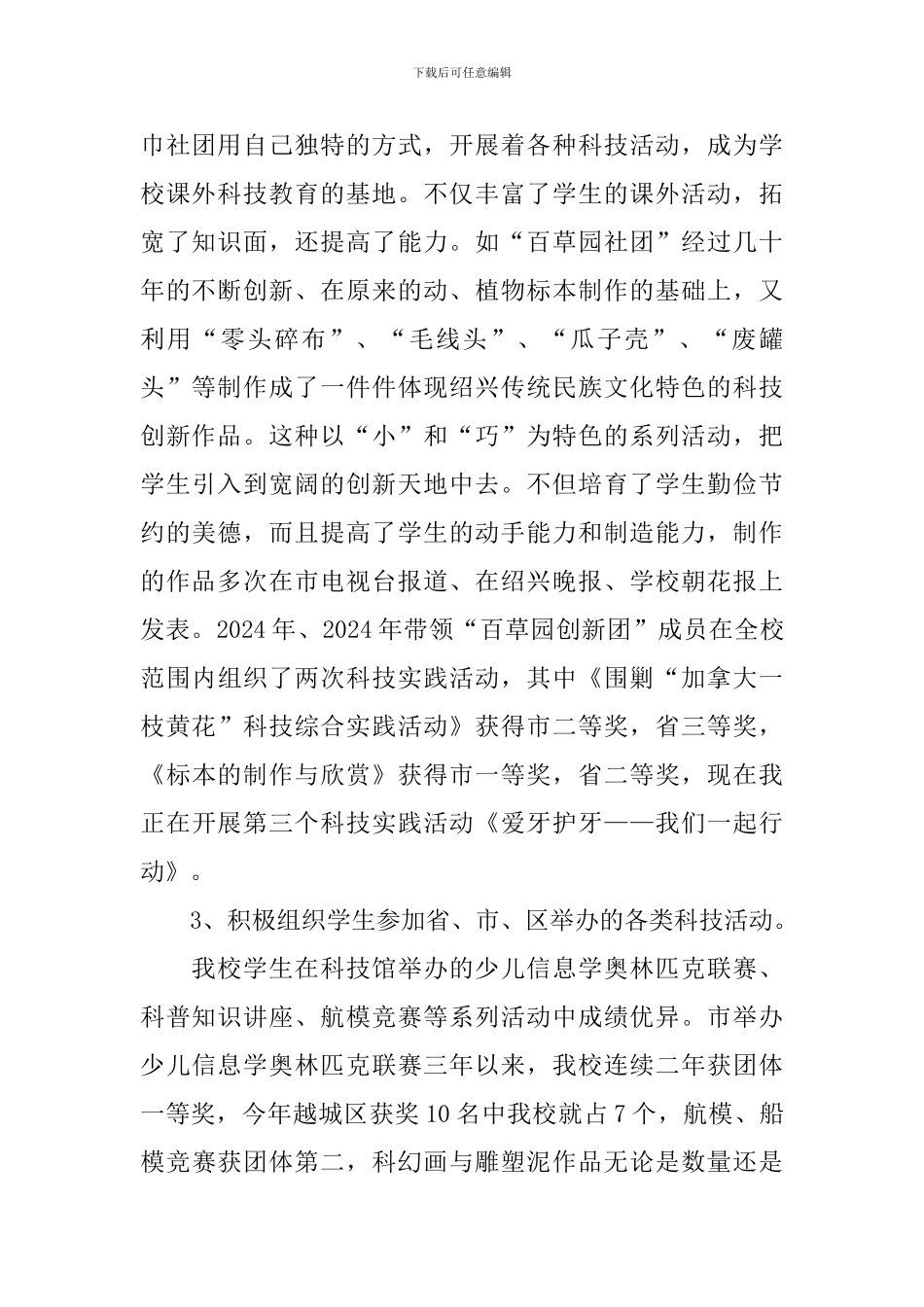 2024小学科技活动周活动总结_第2页