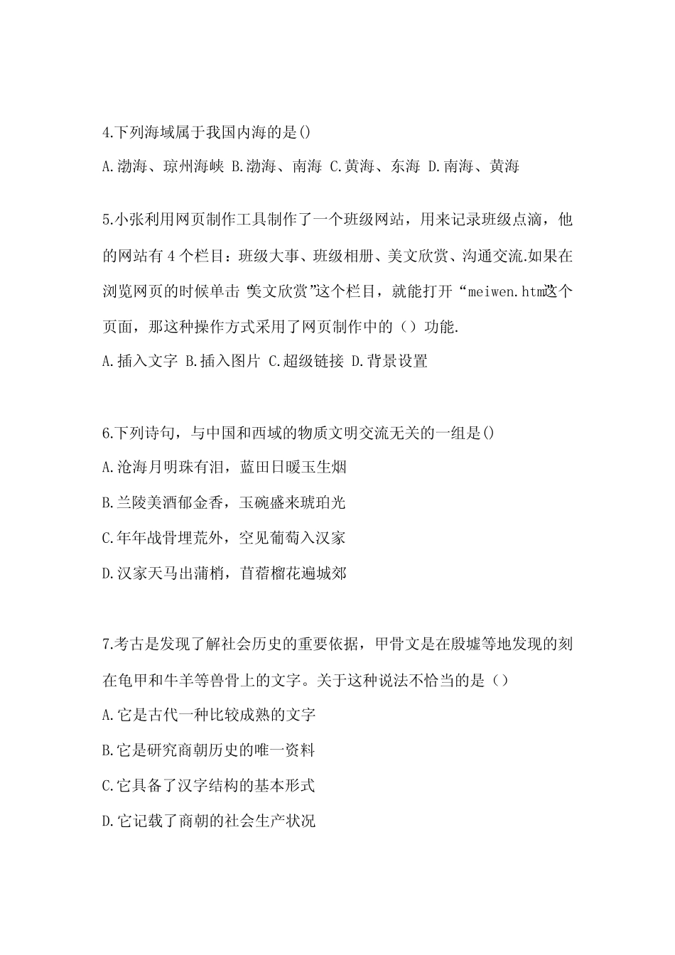 2023年安徽省合肥市普通高校高职单招职业技能测试题(含答案)_第2页