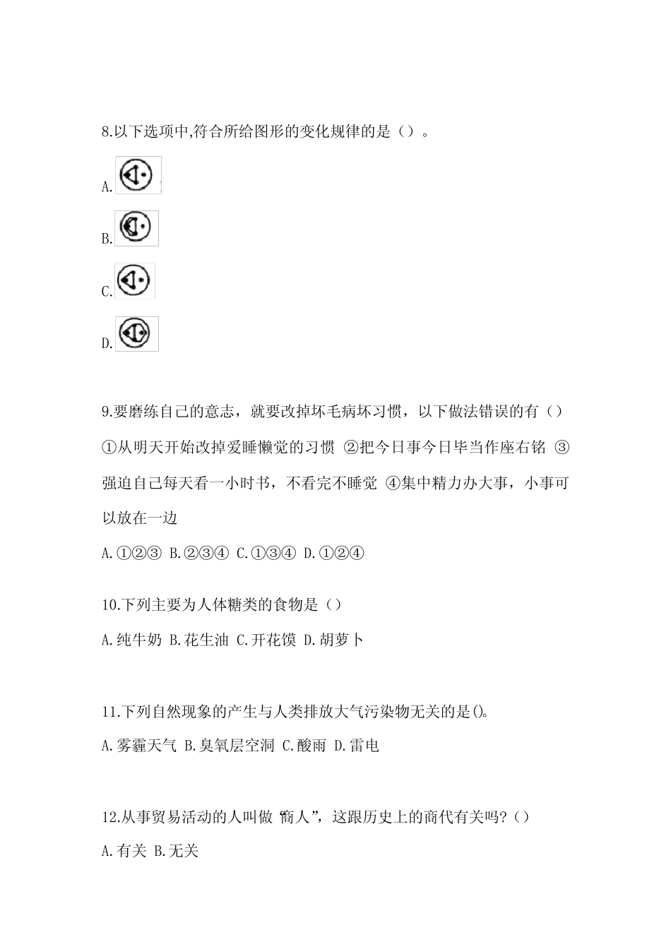 2023年安徽省合肥市普通高校高职单招职业技能测试题(含答案)_第3页