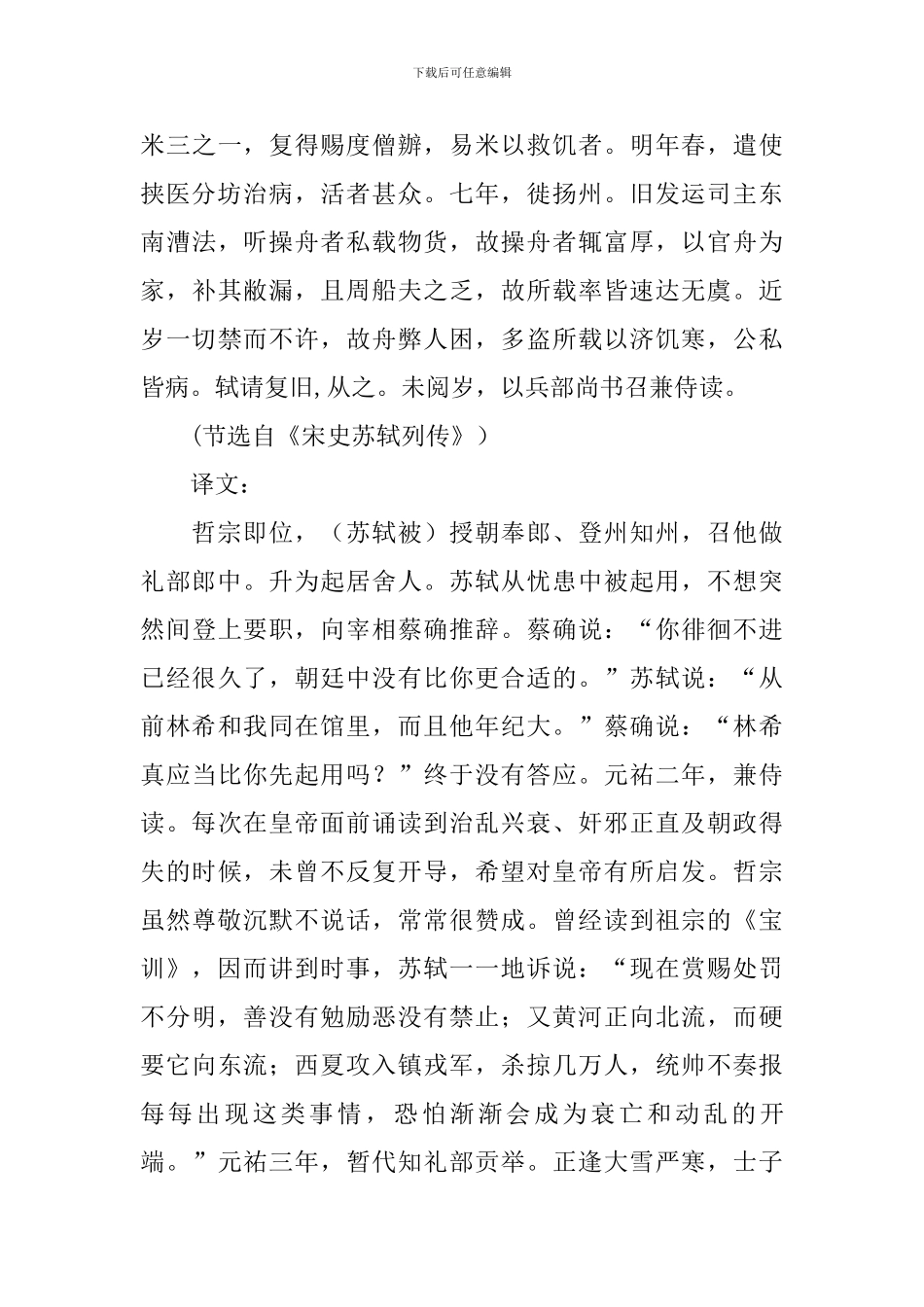 《宋史·苏轼列传》原文及翻译_第2页