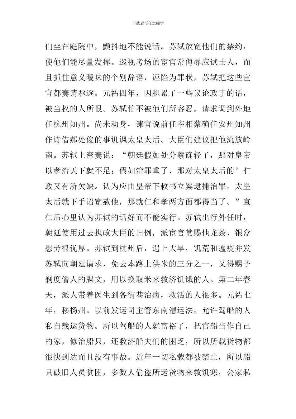 《宋史·苏轼列传》原文及翻译_第3页