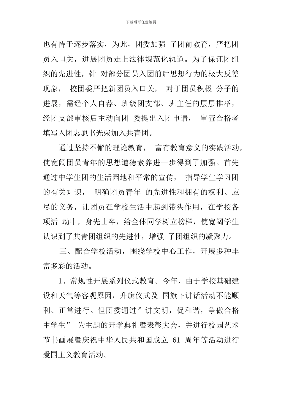 2024校团委述职报告_第2页