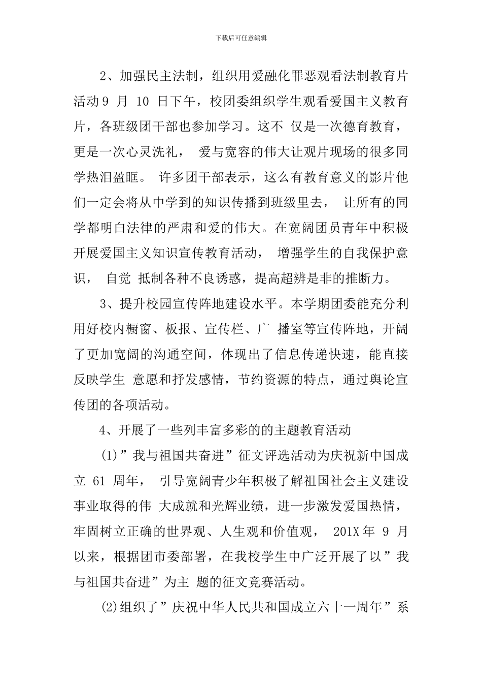 2024校团委述职报告_第3页