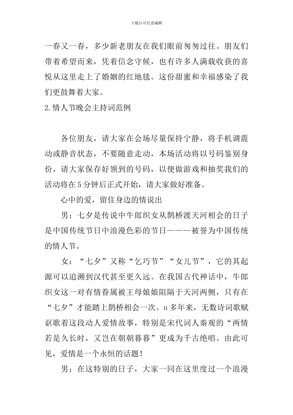 情人节晚会主持词范例_第2页