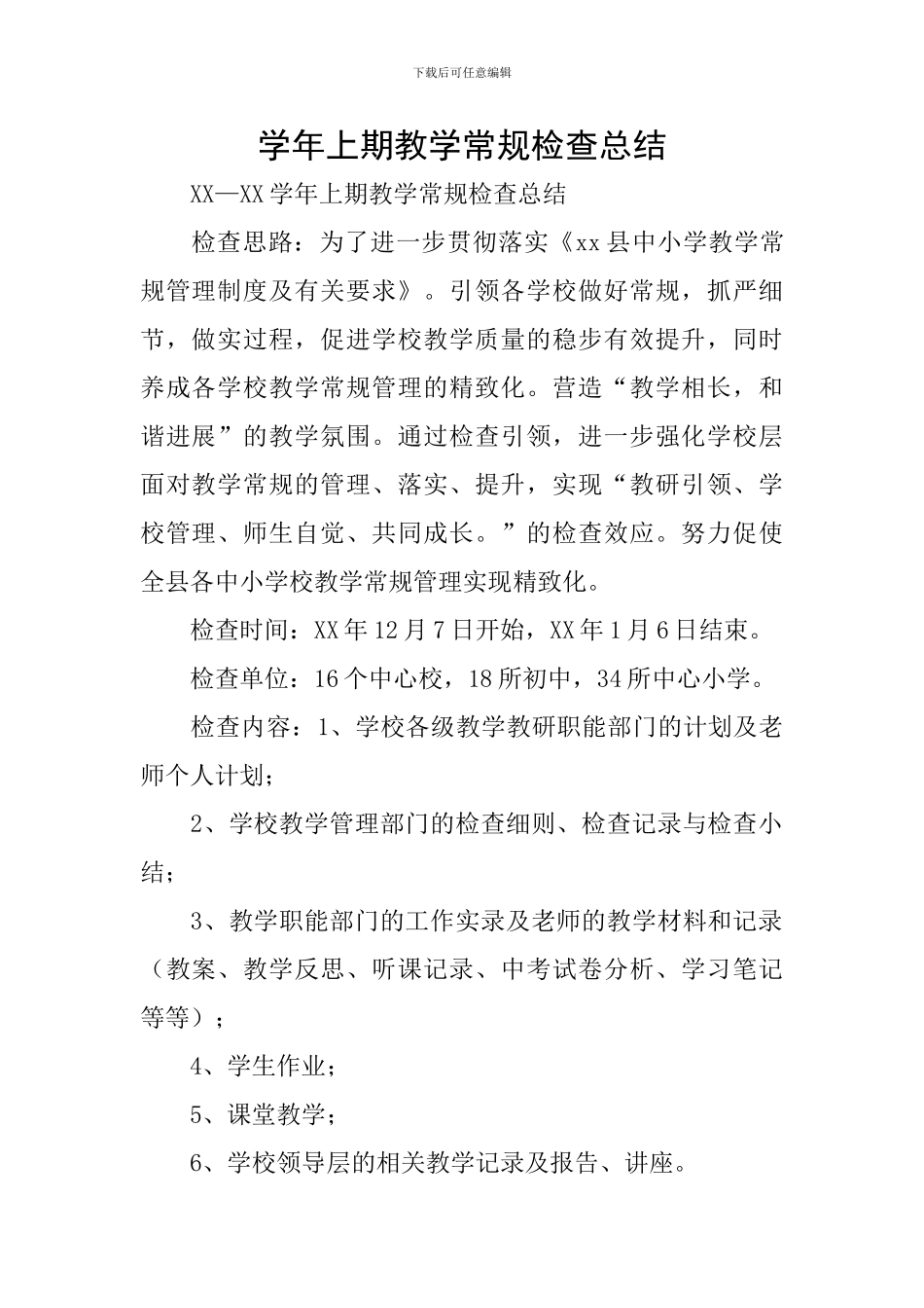 学年上期教学常规检查总结_第1页