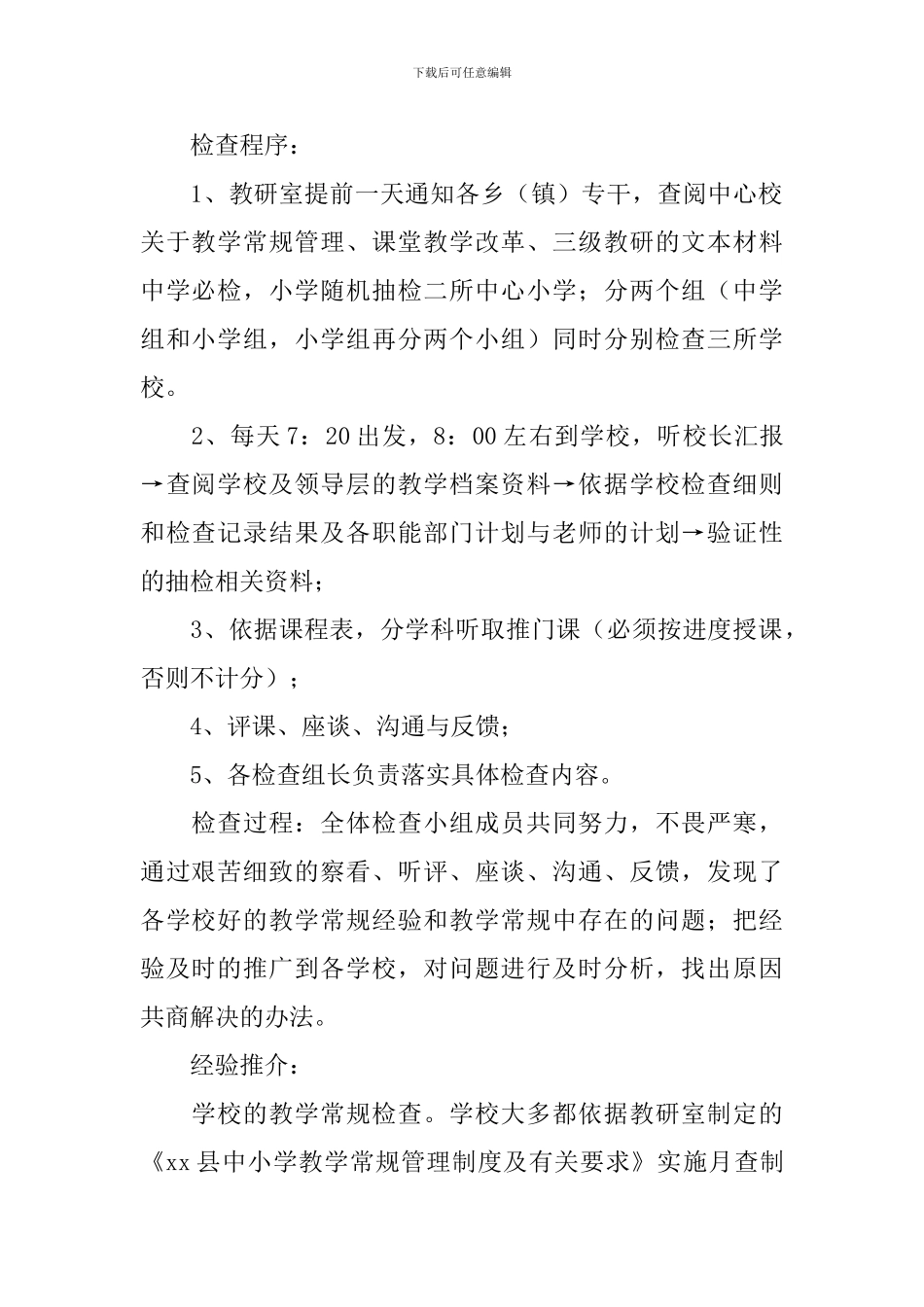 学年上期教学常规检查总结_第2页