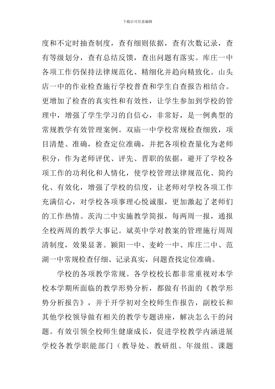 学年上期教学常规检查总结_第3页