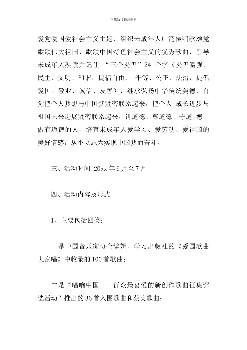 优选学校童心向党主题活动方案5篇_第2页