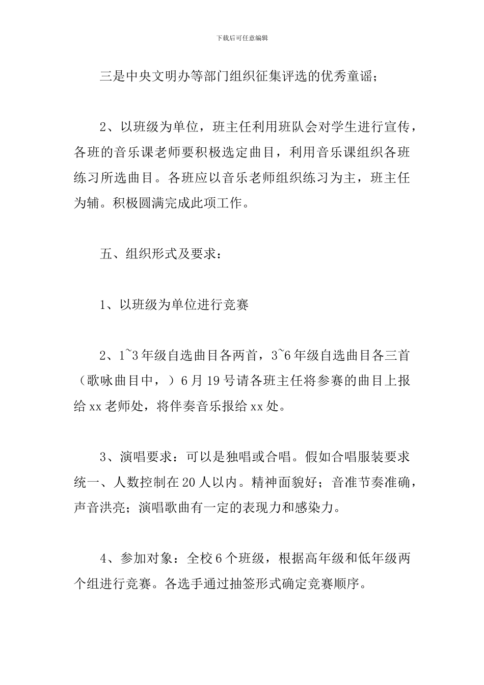 优选学校童心向党主题活动方案5篇_第3页