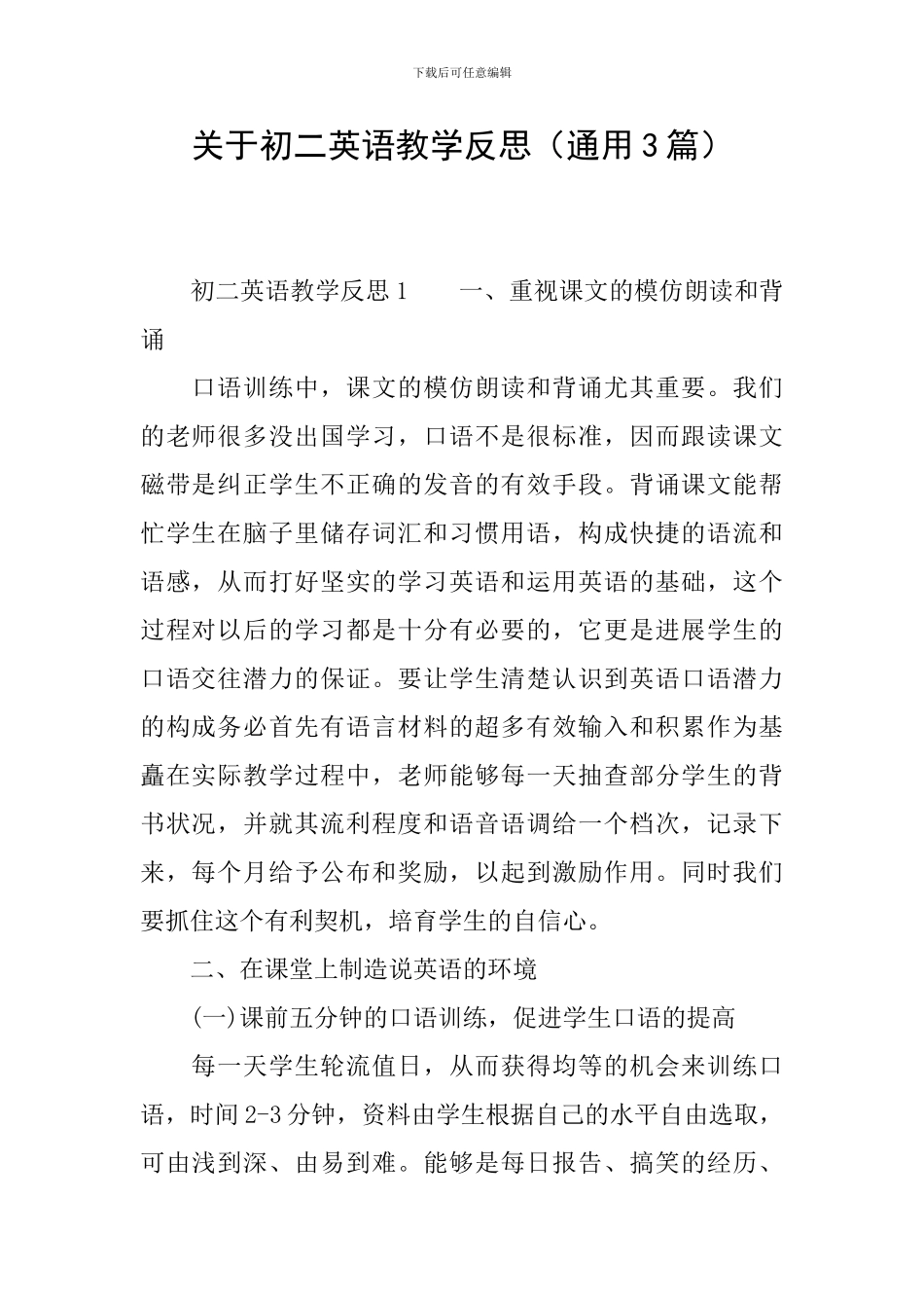 关于初二英语教学反思_第1页