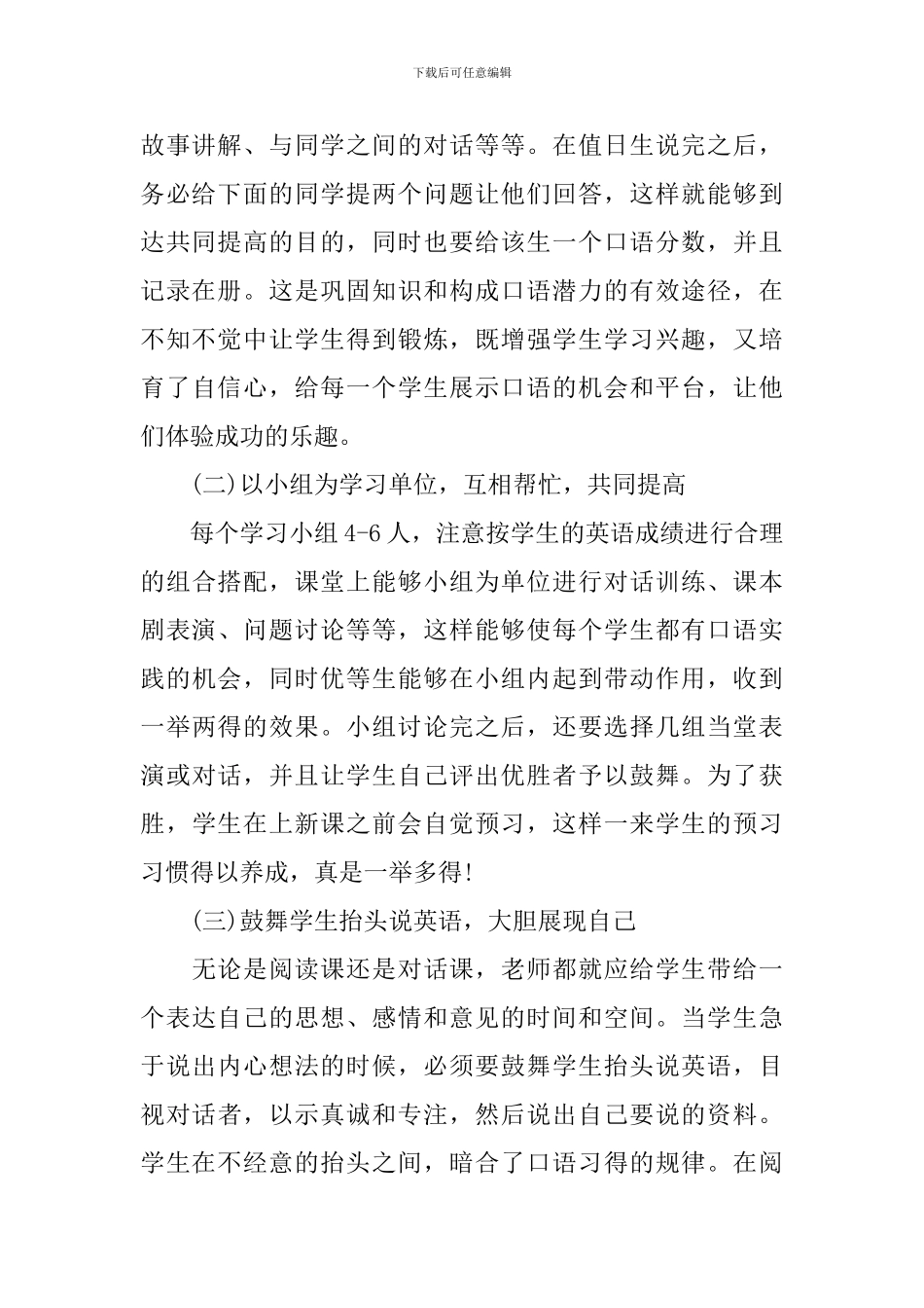 关于初二英语教学反思_第2页