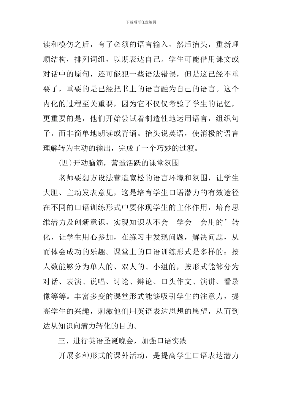 关于初二英语教学反思_第3页