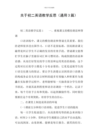 关于初二英语教学反思