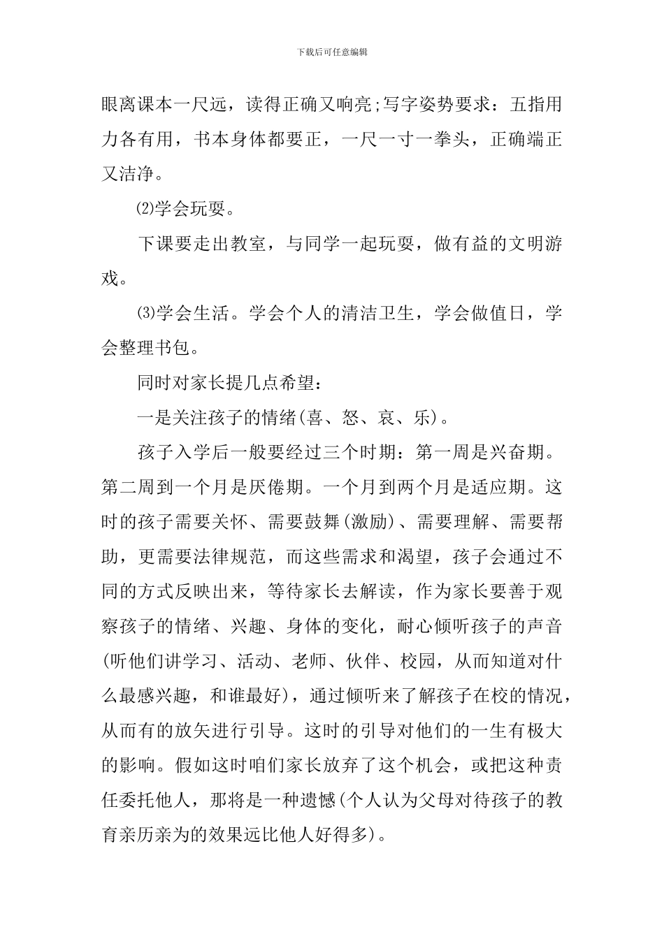 迎新生精彩演讲稿_第2页