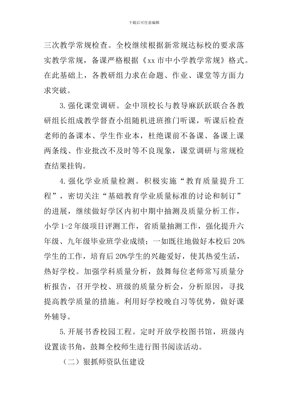 学校2024学年第二学期研训工作计划_第2页