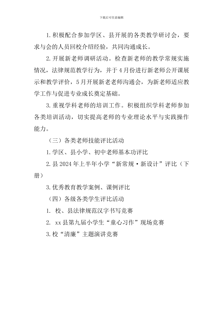 学校2024学年第二学期研训工作计划_第3页