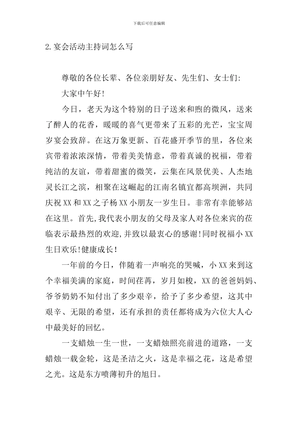 宴会活动主持词怎么写_第2页