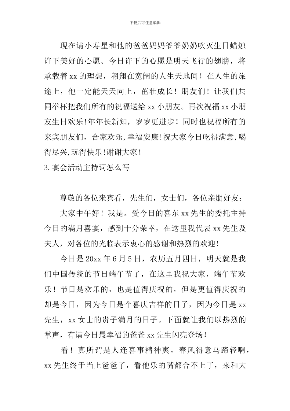 宴会活动主持词怎么写_第3页