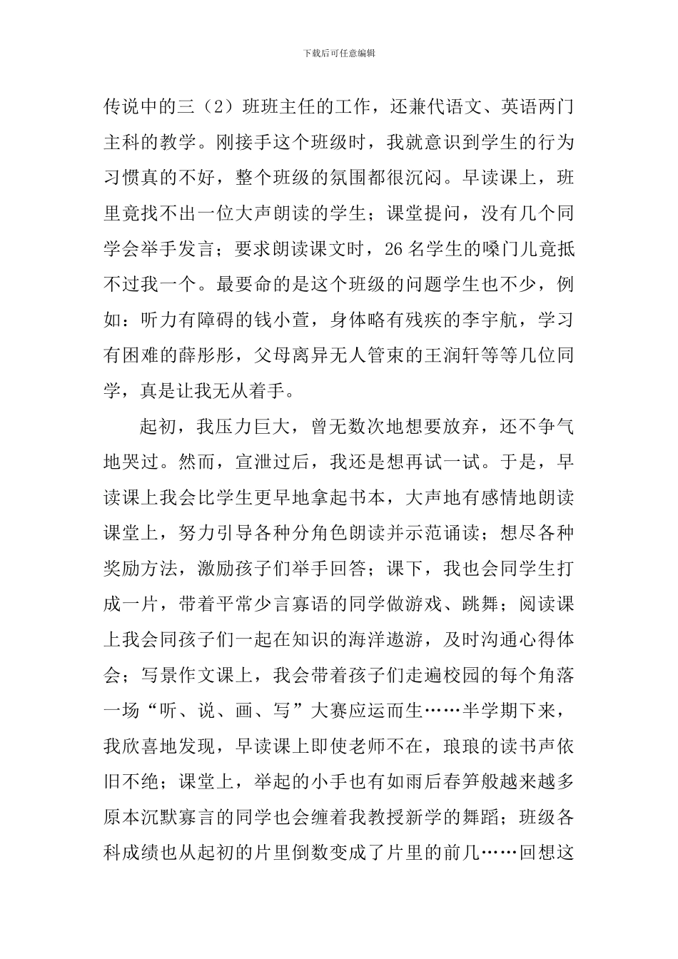 四有好教师演讲稿：不忘教育初心-牢记教师使命_第2页