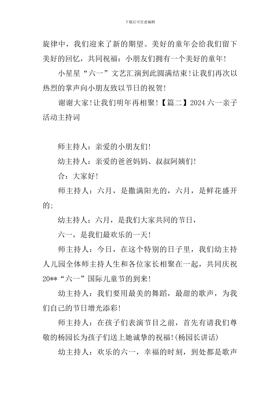 2024六一亲子活动主持词_第2页