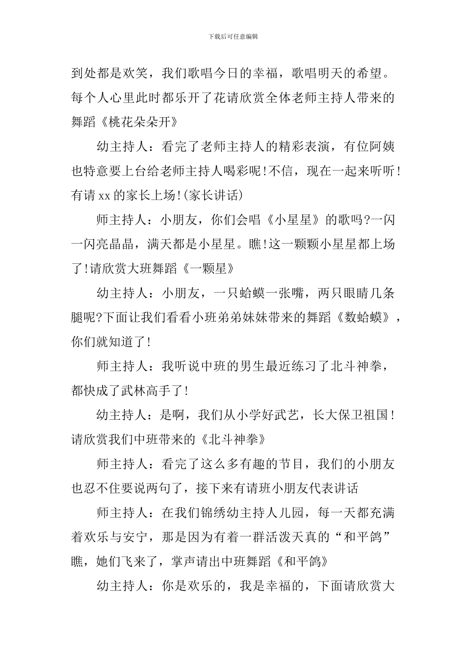 2024六一亲子活动主持词_第3页