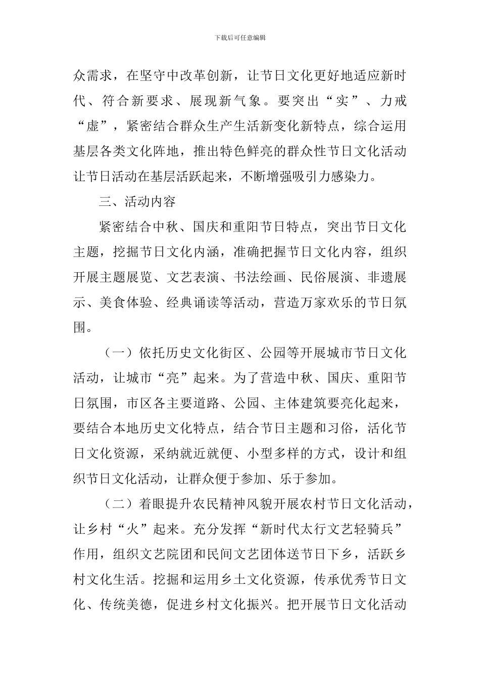 纪念改革开放四十周年暨欢度中秋、国庆和重阳节文化活动方案_第2页