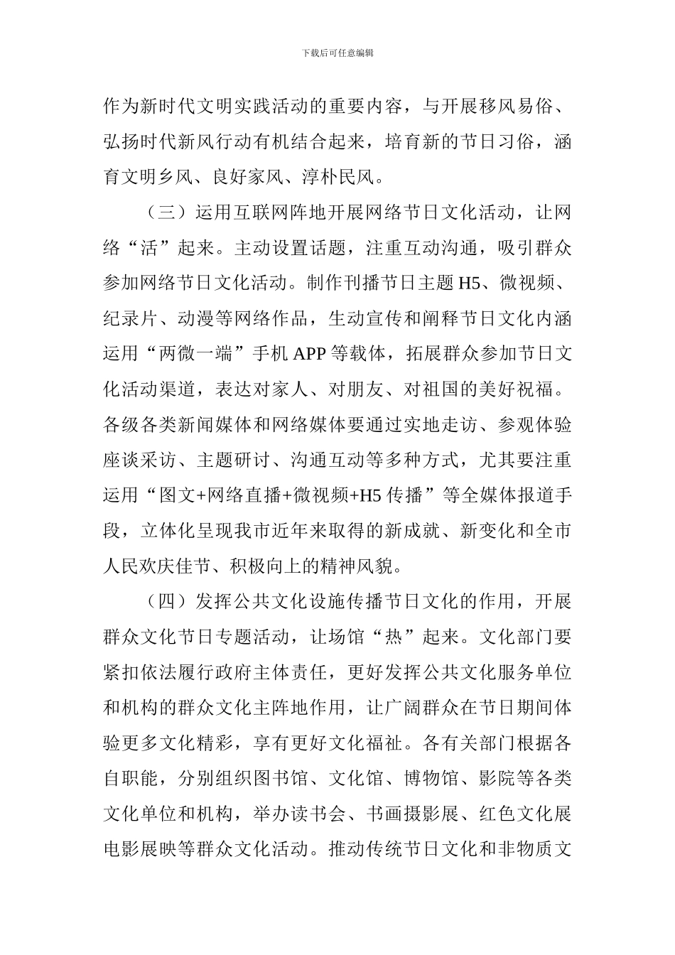 纪念改革开放四十周年暨欢度中秋、国庆和重阳节文化活动方案_第3页