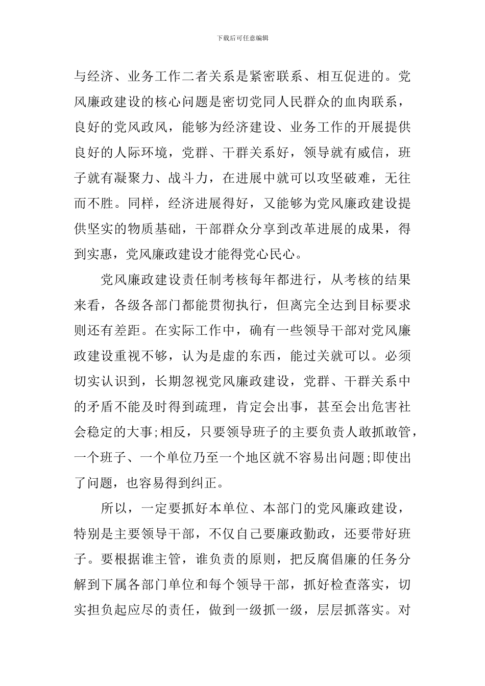 干部任职前就职演讲稿范文_第2页