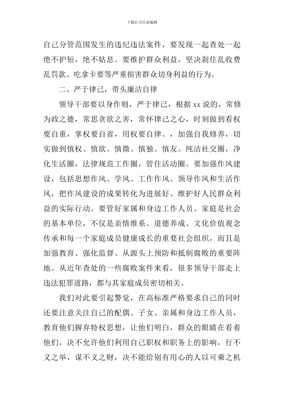 干部任职前就职演讲稿范文_第3页