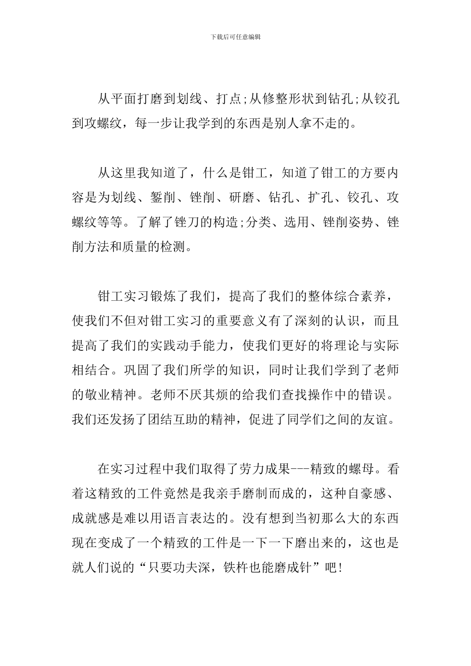 钳工实训总结500字_第2页