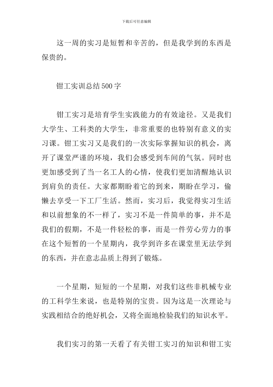 钳工实训总结500字_第3页