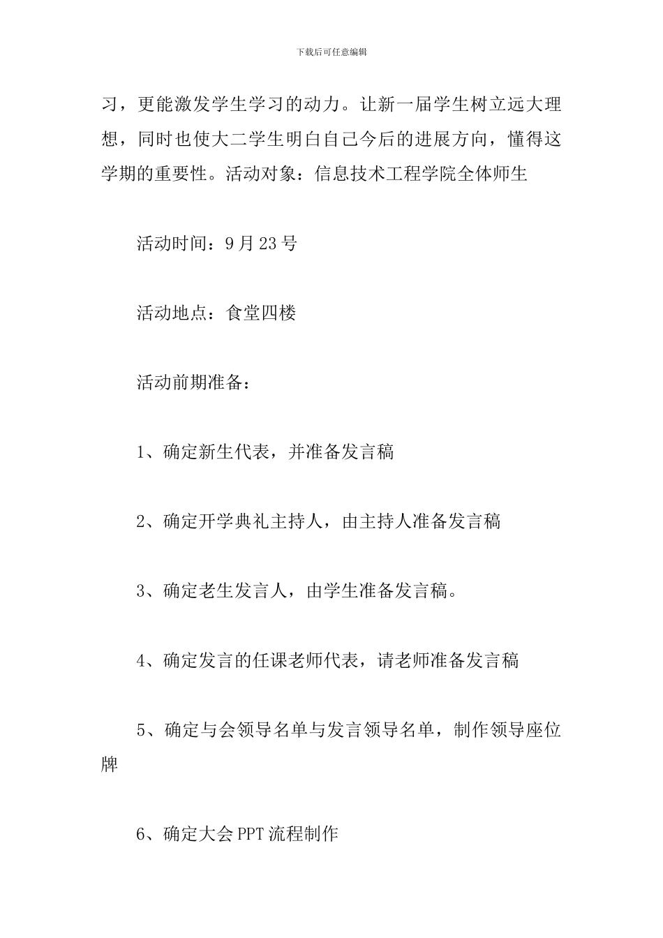 大学新生开学典礼活动策划方案_第2页