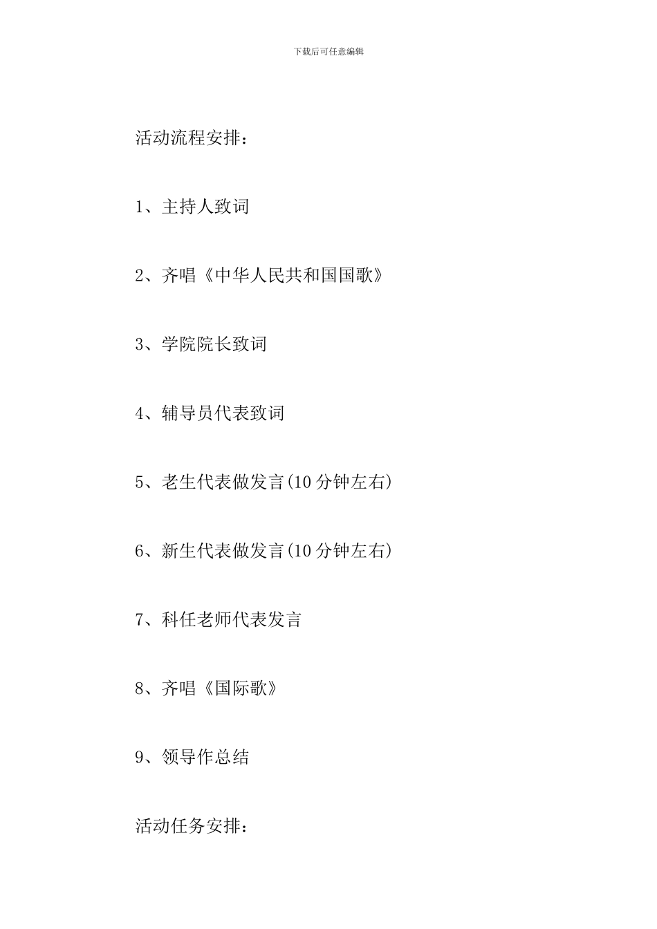 大学新生开学典礼活动策划方案_第3页