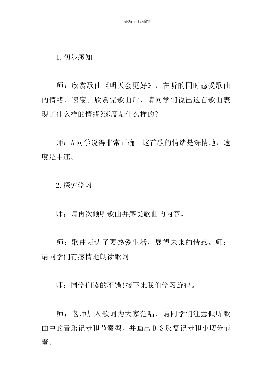 《明天会更好》试讲稿-0_第2页