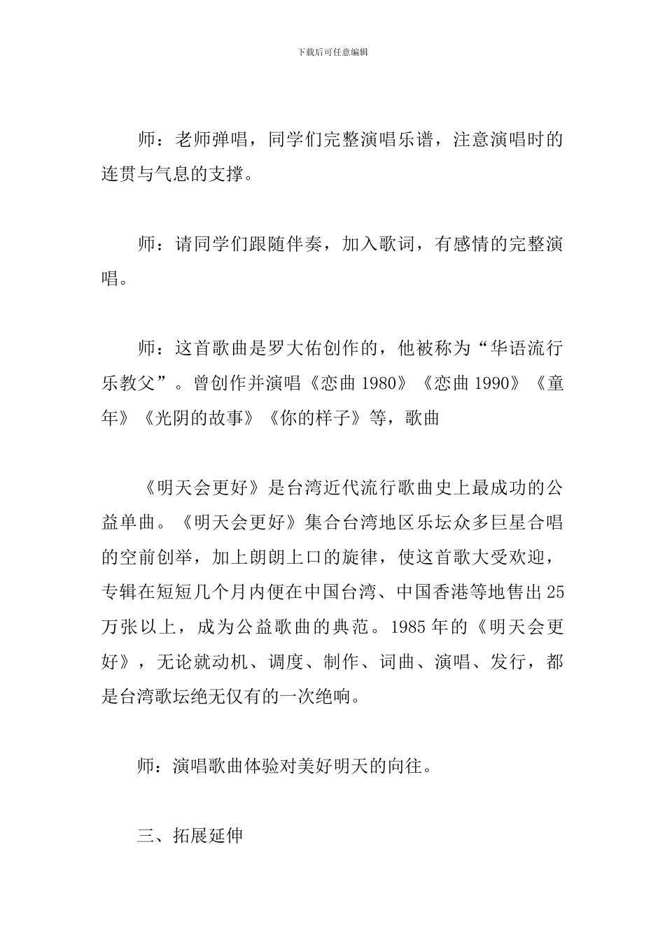 《明天会更好》试讲稿-0_第3页