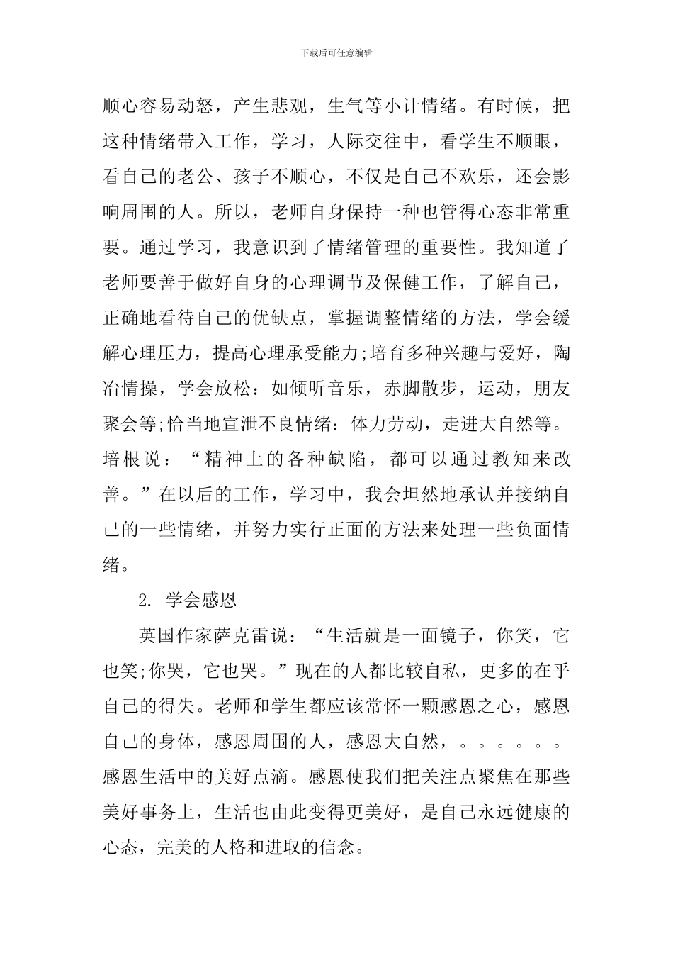 心理学的个人心得体会1200字_第2页