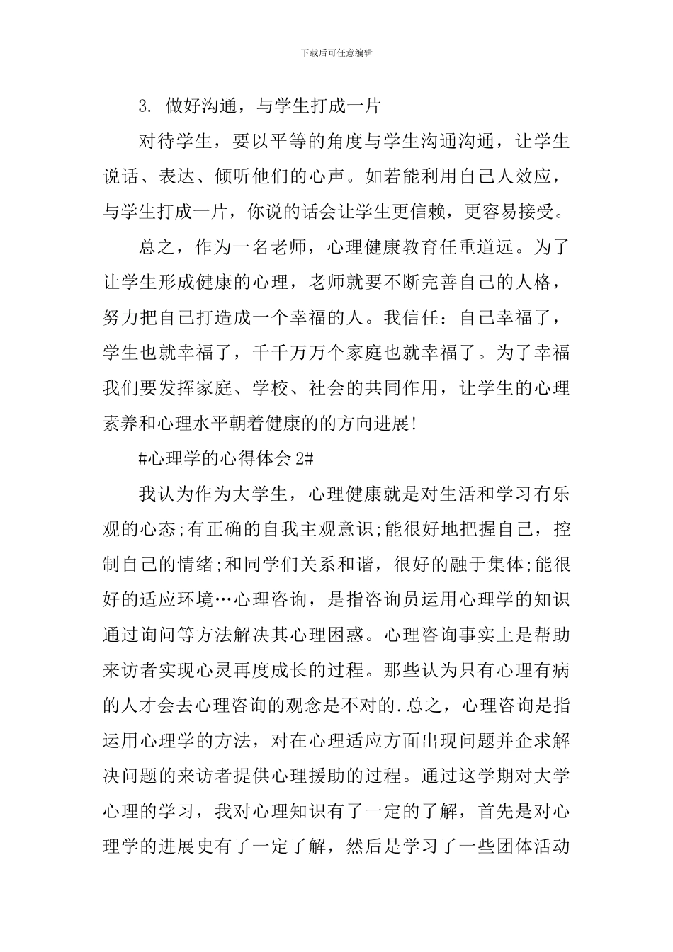 心理学的个人心得体会1200字_第3页