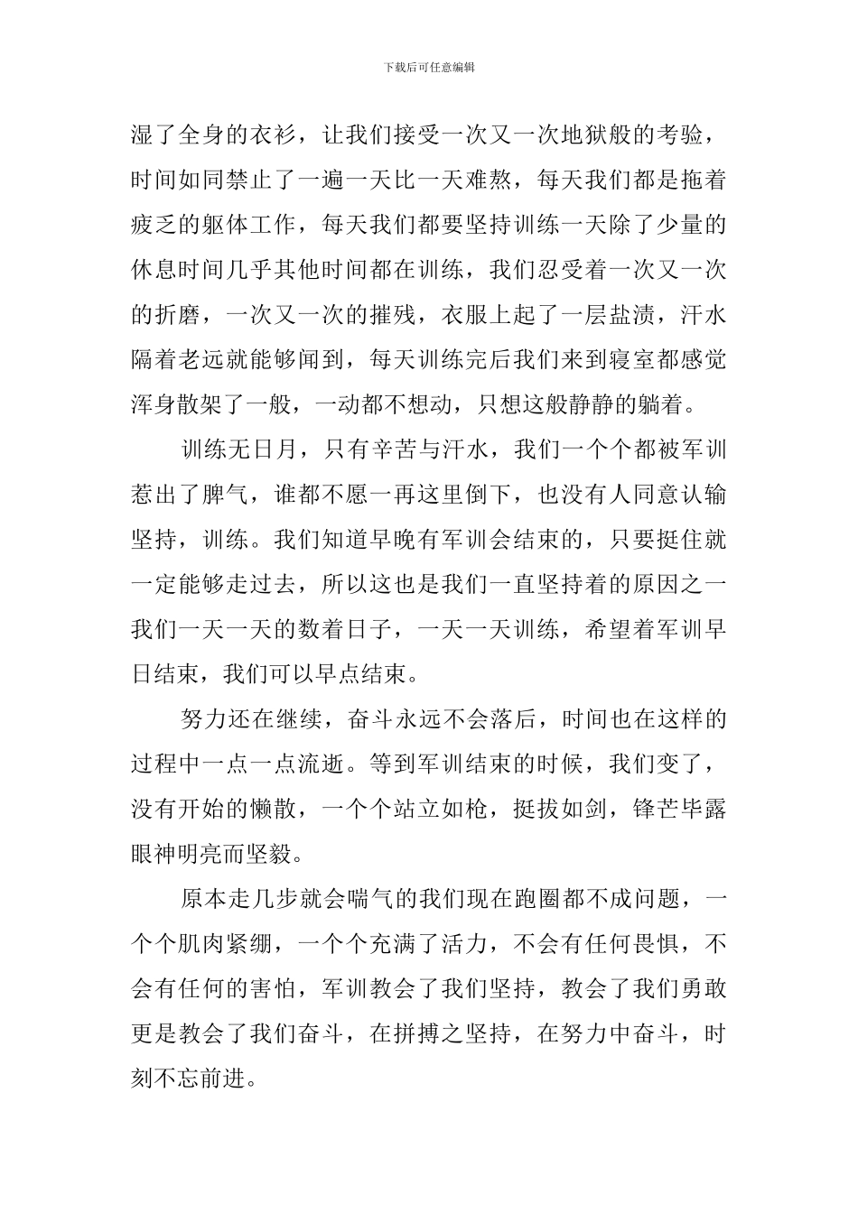 大一新生入学军训心得体会范文_第2页