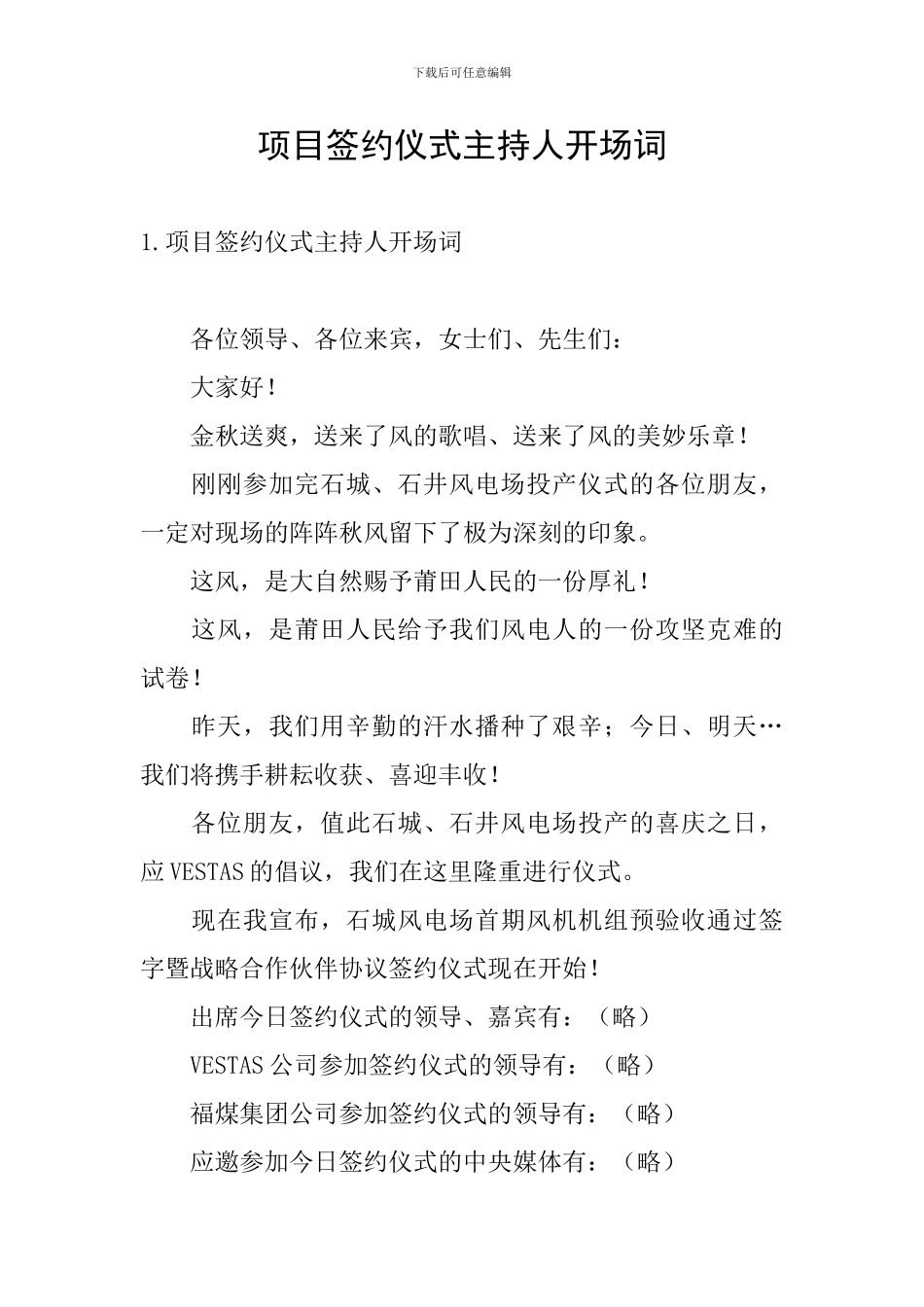 项目签约仪式主持人开场词_第1页