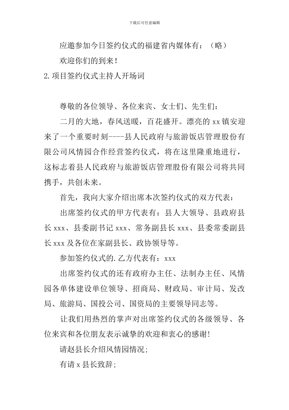 项目签约仪式主持人开场词_第2页