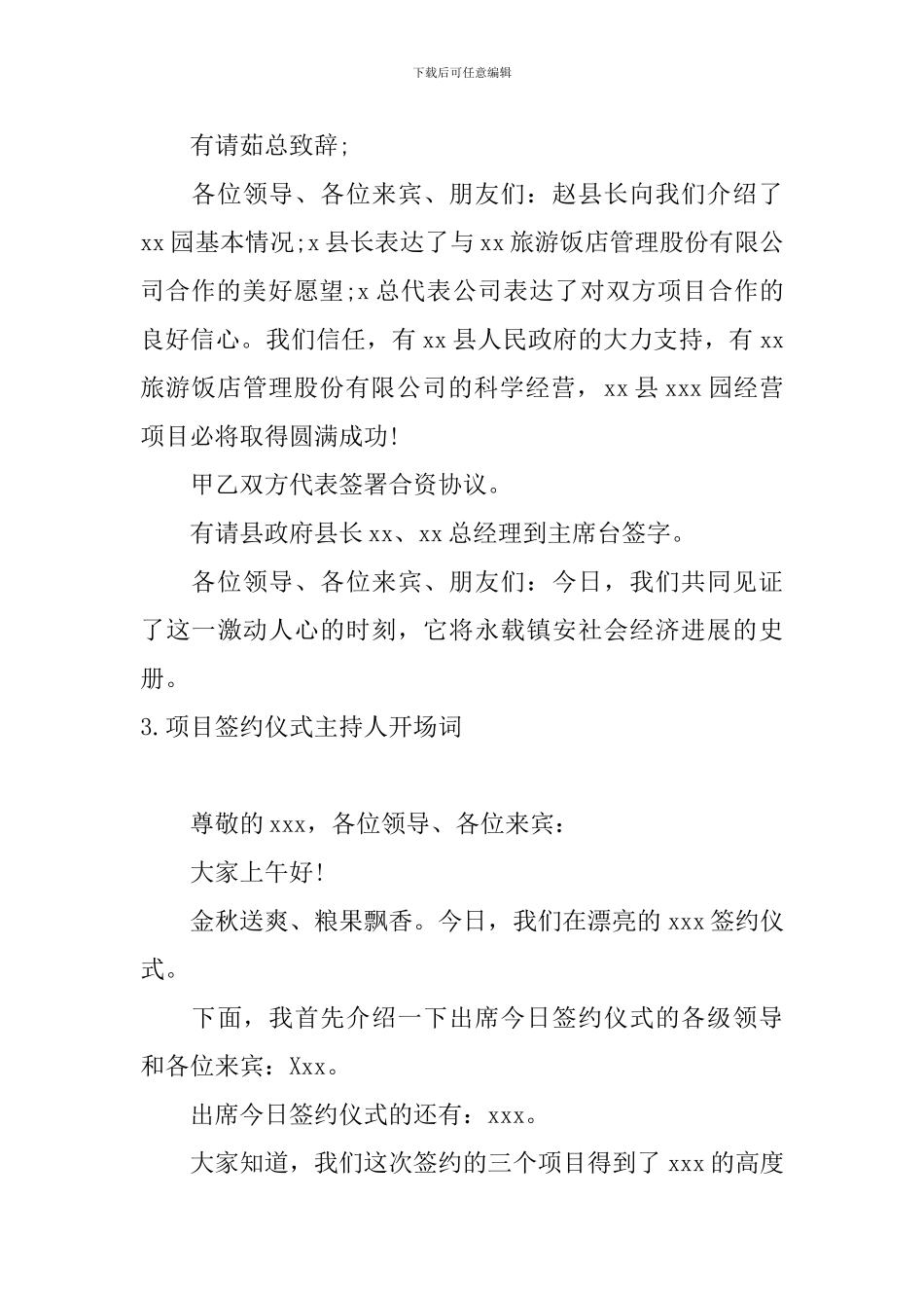 项目签约仪式主持人开场词_第3页