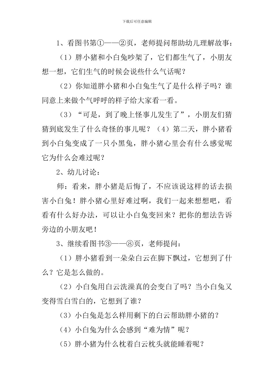 学前班语言教案及反思_第2页