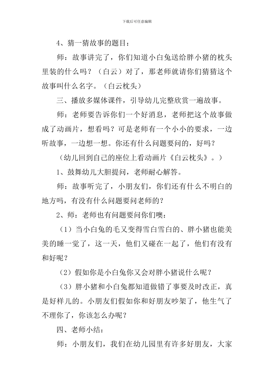 学前班语言教案及反思_第3页