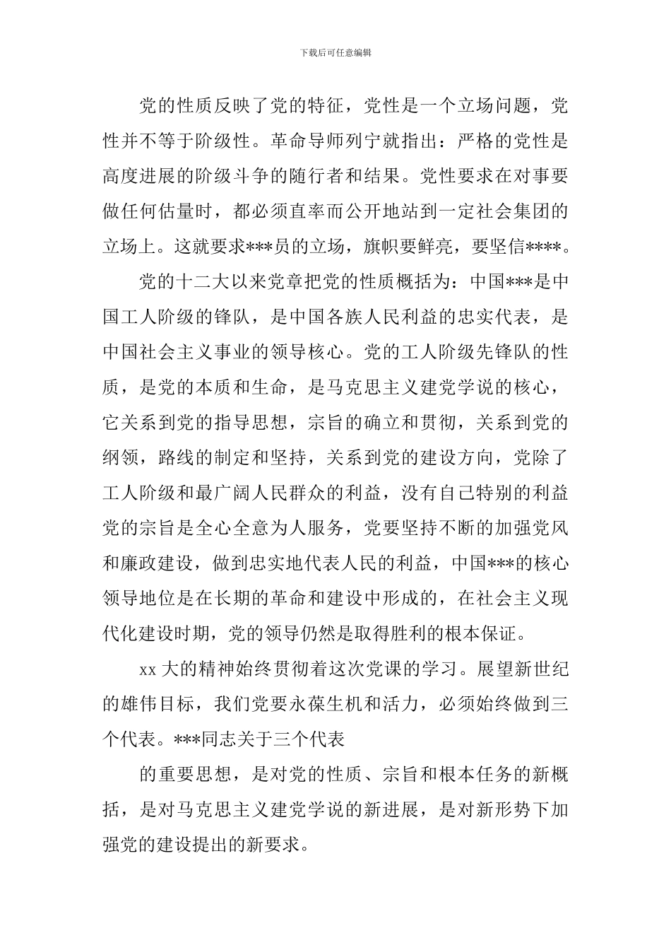 党校积极分子学习心得3篇_第2页