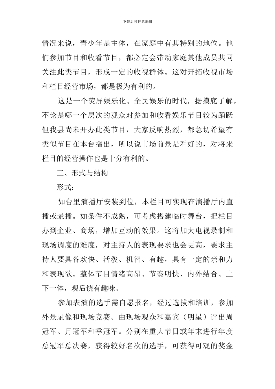 电视娱乐节目策划书范文_第2页