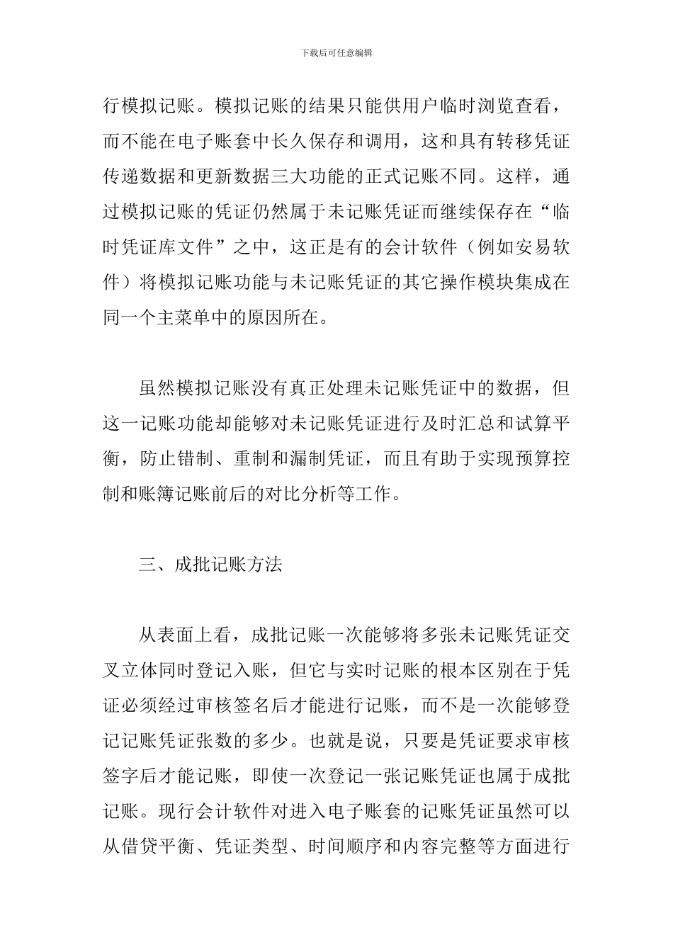 探究电算会计记账方式_第3页