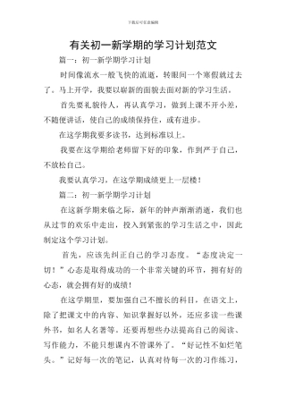 有关初一新学期的学习计划范文