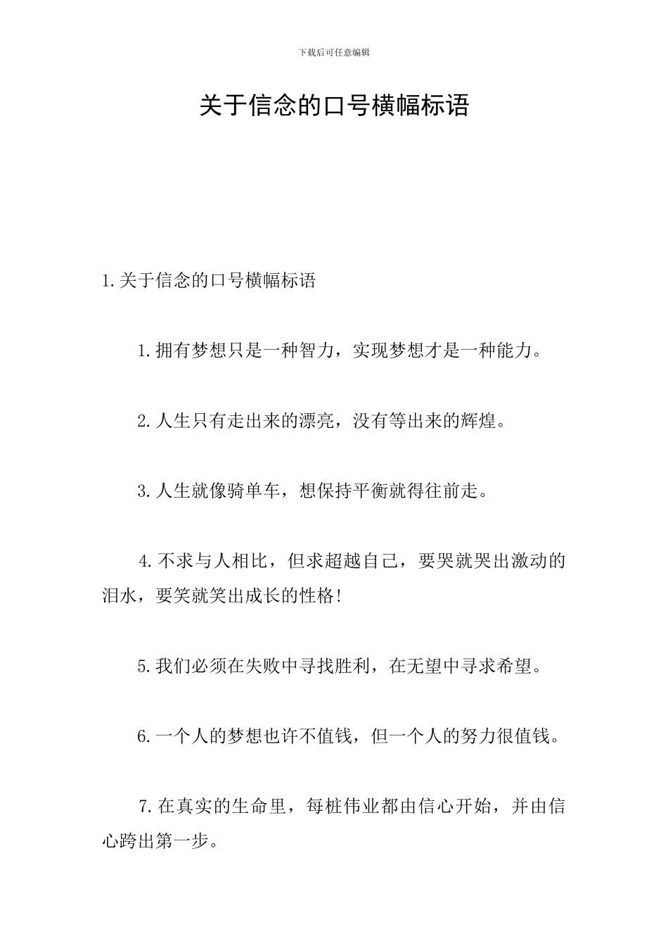 关于信念的口号横幅标语_第1页