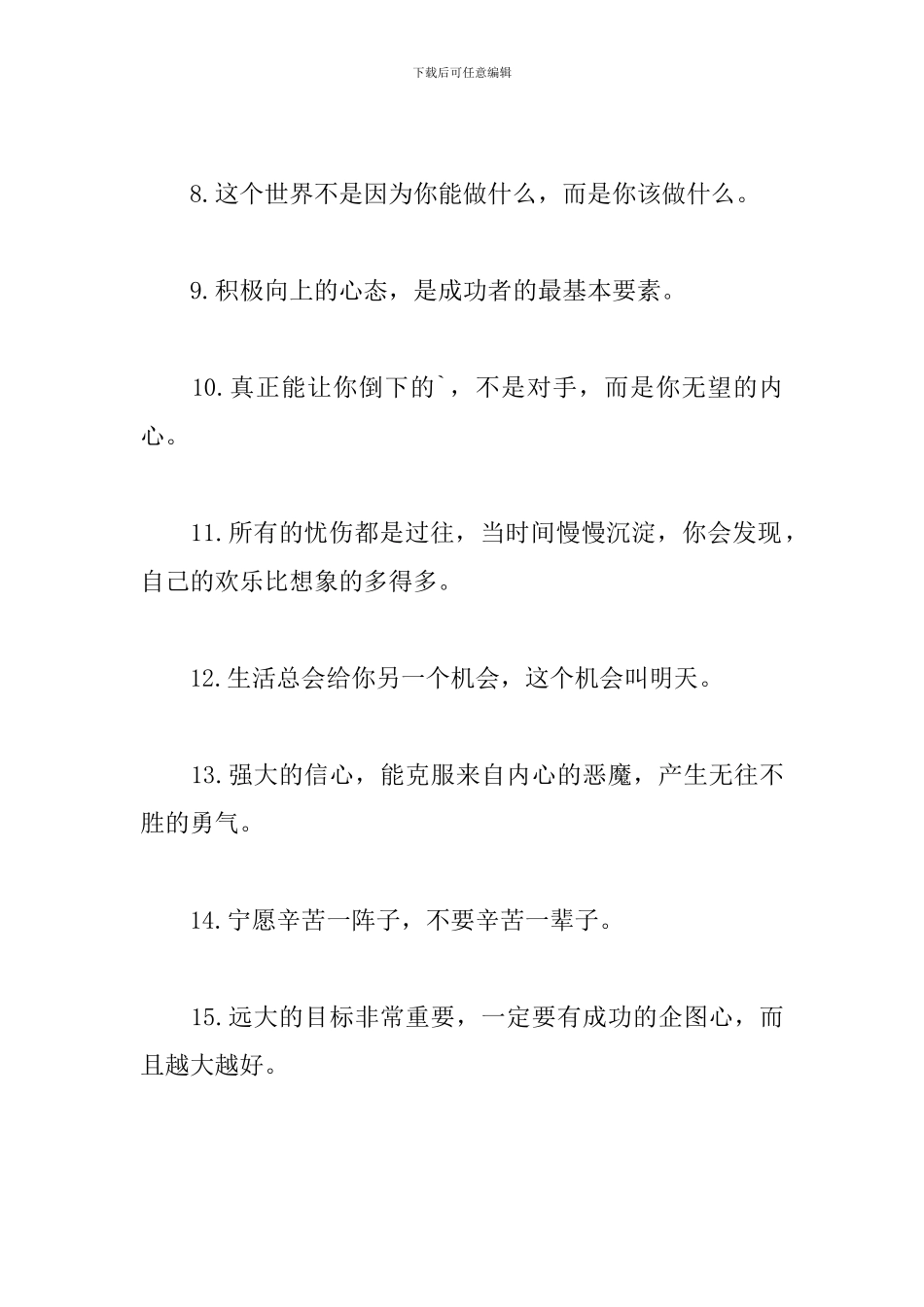 关于信念的口号横幅标语_第2页